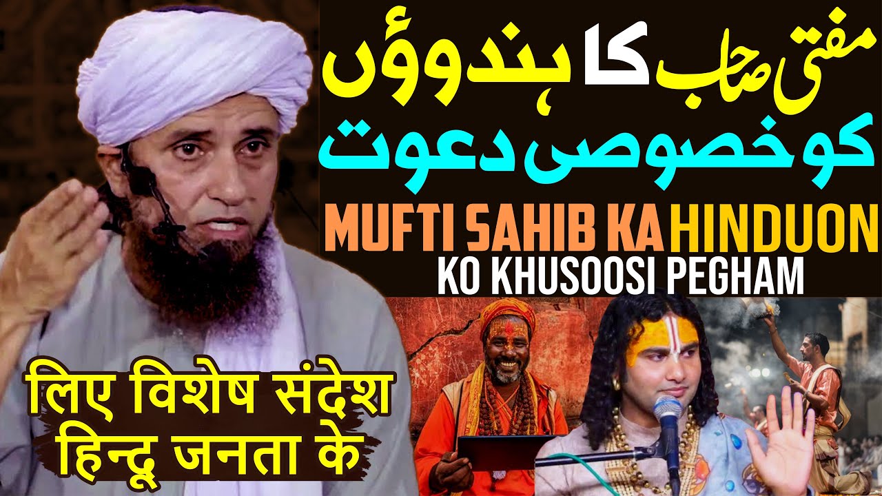Mufti Sb Ka Hinduon Ko Khusoosi Paigham | Message To Hindu | Mufti Tariq Masood Special | New 2023
